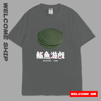 (短T)鱷魚遊戲 Welcome出貨6