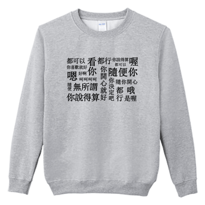 (大學T)隨便 Welcome出貨1