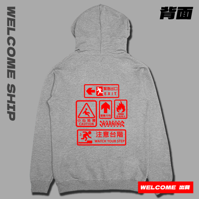 (連帽上衣)緊急逃生 Welcome出貨4