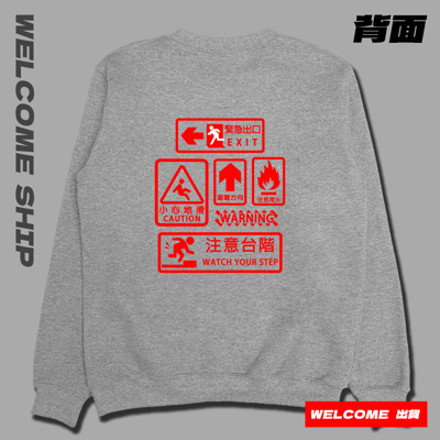 (大學T)緊急逃生 Welcome出貨4