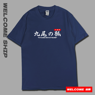 (短T)九尾妖狐 Welcome出貨3