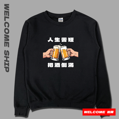 (大學T)把酒倒滿 Welcome出貨3