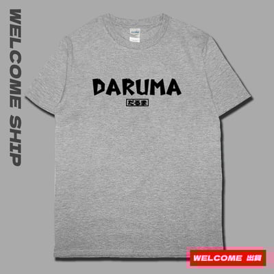 (短T)必勝不倒翁 Welcome出貨11