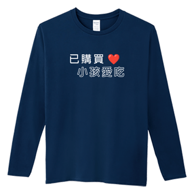 (長T)孩子愛吃 Welcome出貨4