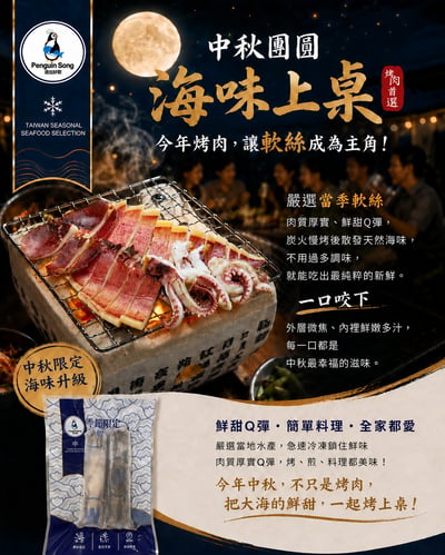 季節限定-活凍軟絲3