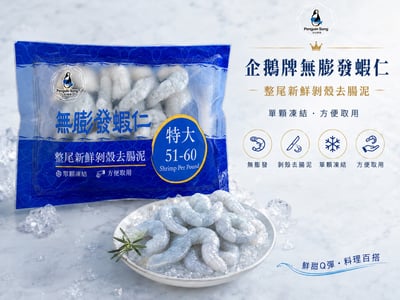 企鵝牌 無膨發蝦仁 270G3