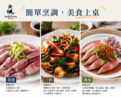 企鵝牌 船凍生小卷(300G)2