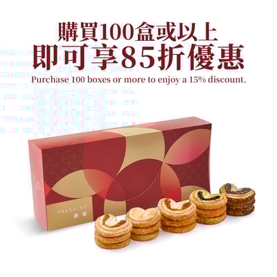 新年限定·雜錦蝴蝶酥禮盒 (15件裝) New Year Edition - Assorted Palmiers Gift Box (15pcs)2
