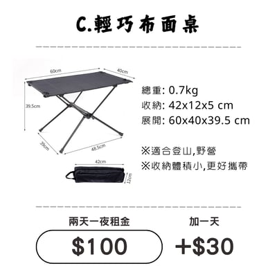 ☆租借-桌子☆ C款.輕巧布面桌1