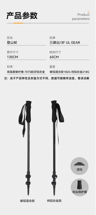 三峰出 碳纖維 / 航空級鋁合金 伸縮登山杖 輕量化11
