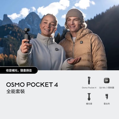 大疆 DJI Osmo Pocket 4 - 最新口袋相機7