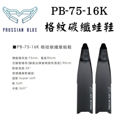 Prussian Blue 普魯士藍 自由潛水 碳纖蛙鞋7