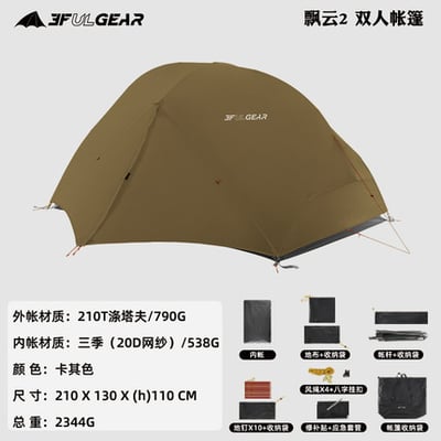 三峰出 3F 飄雲2 雙人帳 210T涤塔夫 三/四季輕量化帳篷4