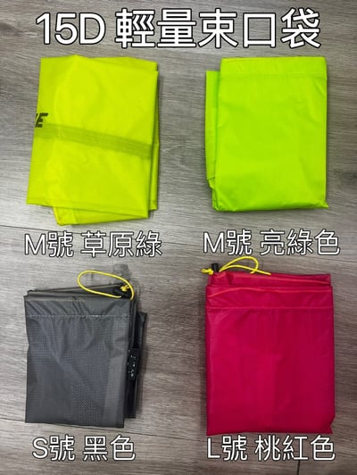 三峰出 3F 15D 輕量多功能束口收納袋 衣物收納袋8