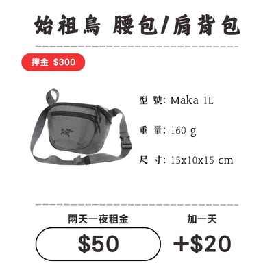 ☆租借-胸前包☆始祖鳥  5L 胸前/斜肩包1