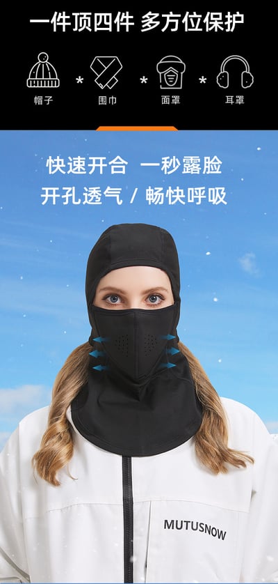 滑雪保暖頭套 - 磁吸式7