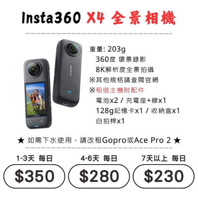 ☆租借-運動相機☆ Insta360 X4 全景相機1