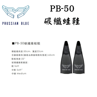 Prussian Blue 普魯士藍 自由潛水 碳纖蛙鞋4