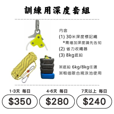 ☆租借-潛水裝備 ☆ 訓練用深度 繩組1