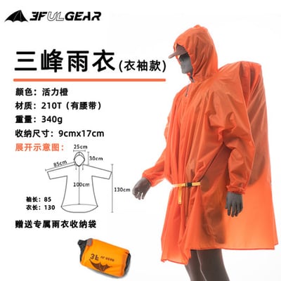 三峰出 3F 戶外輕量化雨衣 15D/210T 袖子款 五色9