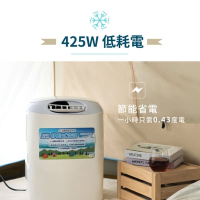 SANSUI山水 戶外露營移動冷氣 SAC4007
