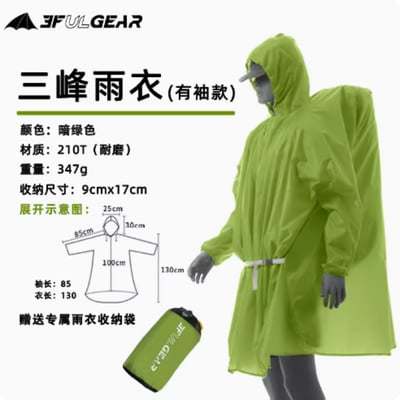 三峰出 3F 戶外輕量化雨衣 15D/210T 袖子款 五色13