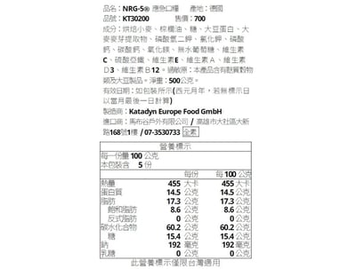 NRG-5 德國軍糧 緊急口糧 防災儲備糧食6