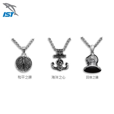 IST 海洋鋼飾品1