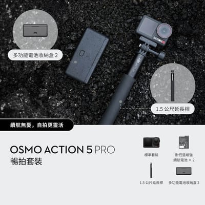 DJI Osmo Action 5 Pro 運動相機2