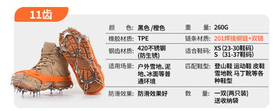 簡易冰爪  兒童11齒5