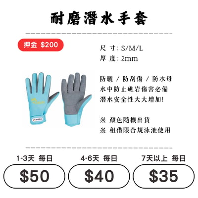 ☆租借-潛水裝備 ☆ 潛水手套1
