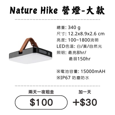 ☆租借-燈具☆ NH 營燈-大款(可當行動電源)1