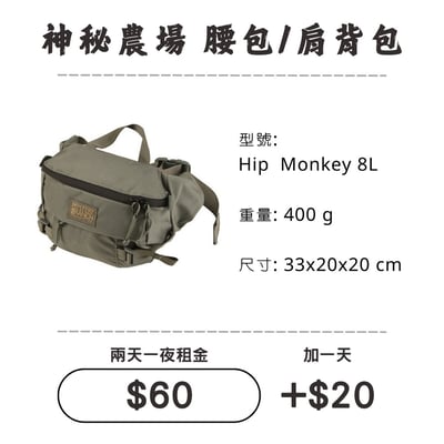 ☆租借-胸前包☆神秘農場 8L 腰包/肩背包1