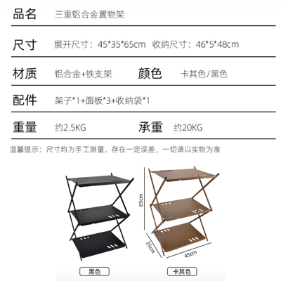 露營三層置物架8