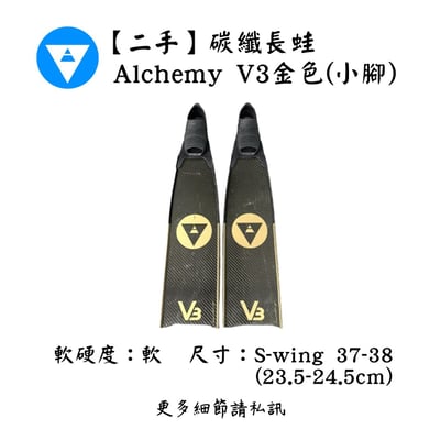 |裝備寄賣 |  Alchemy V3 自潛碳纖長蛙(店面展示中)1