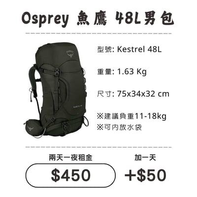 ☆租借-背包☆魚鷹 48L 男包1