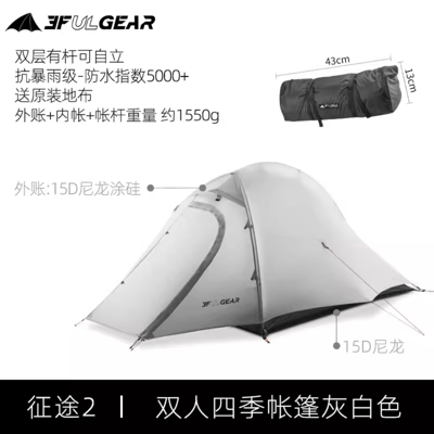 三峰出 3F 征途2 15D 輕量雙人帳篷12