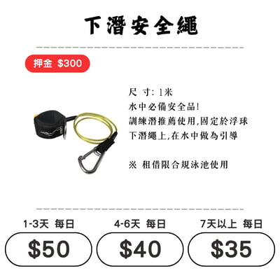 ☆租借-潛水裝備 ☆ 下潛安全繩 Lanyard1