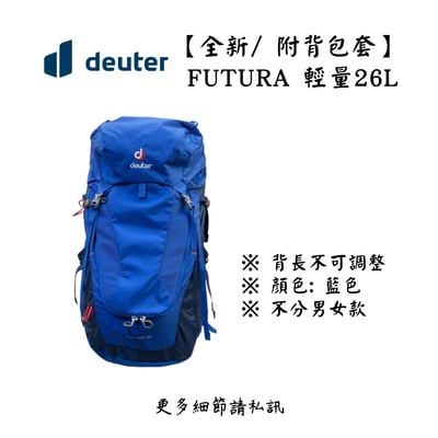 | 裝備寄賣 | Deuter Futura 26L 登山包 (店面展示中)1