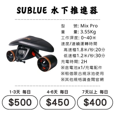 ☆租借-水下推進器 ☆ Mix Pro 水推1