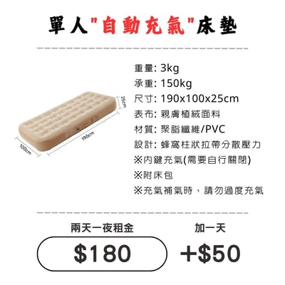 ☆租借-充氣床墊☆  單人"自動"充氣床墊1