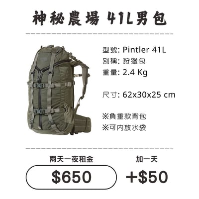 ☆租借-背包☆神秘農場 41L 男包-狩獵包1