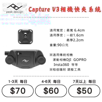☆租借-相機快夾系統 ☆ Capture 相機快夾系統  Peak Design1