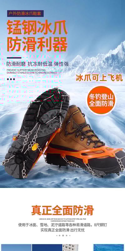 簡易冰爪 10齒 滑雪4