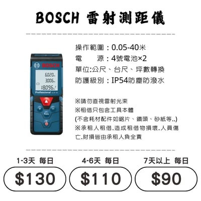 ☆租借-電動工具 ☆ BOSCH 雷射 測距儀1
