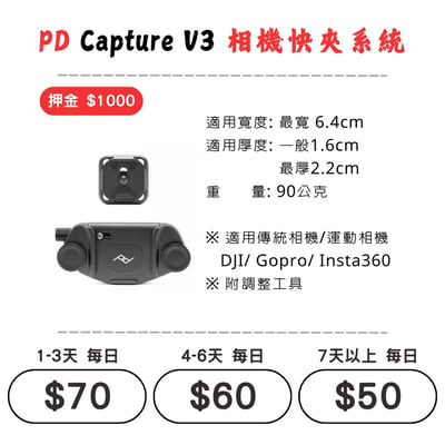 ☆租借-相機快夾系統 ☆ Capture 相機快夾系統  Peak Design1