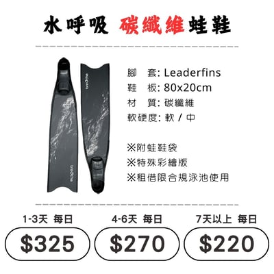 ☆租借-蛙鞋 ☆ 水呼吸 碳纖維 蛙鞋1