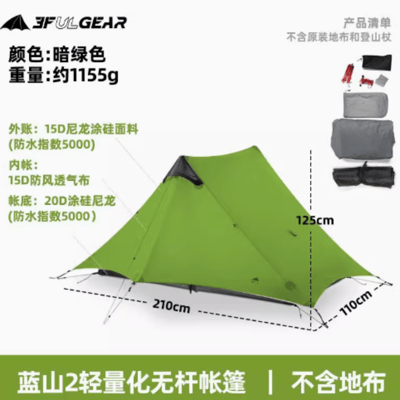 三峰出 3F 藍山2 Pro 新款15D無桿輕量兩人帳 三/四季帳3