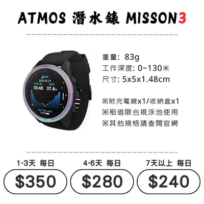 ☆租借-潛水錶 ☆ ATMOS MISSION 31
