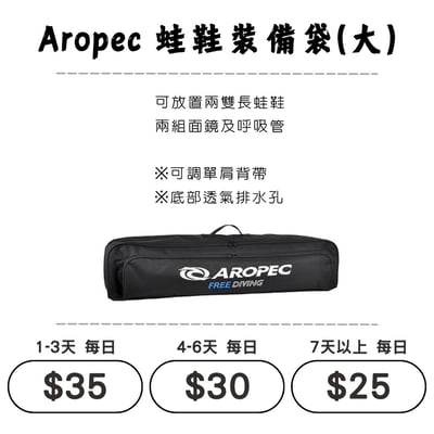 ☆租借-蛙鞋袋☆ 蛙鞋裝備袋(大)可放兩雙長蛙1